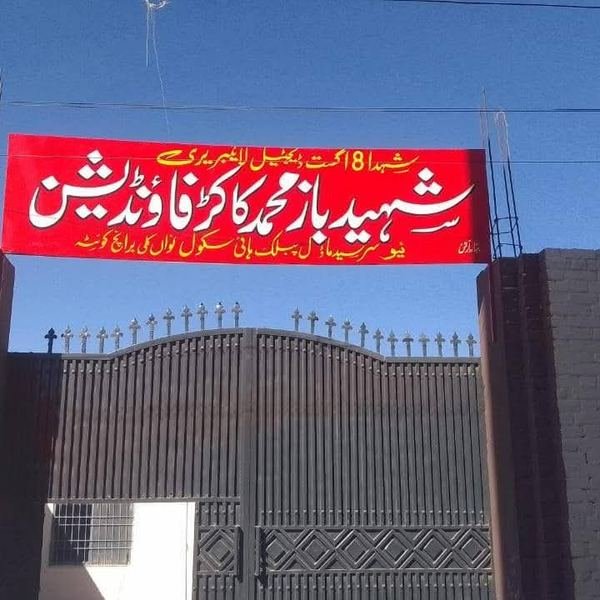 Nawa Killi school branch: the school gate
